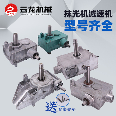 抹光机减速机变速箱90型一米铝壳免维护齿轮箱减速机磨光机配件