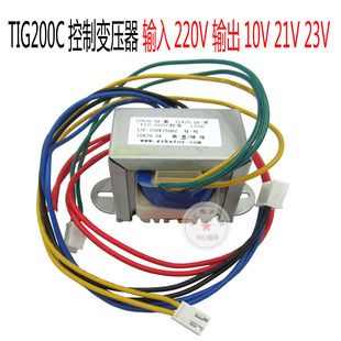 TIG200氩弧焊机电源变压器输入220V 21V 23V 控制变压器 输出10V