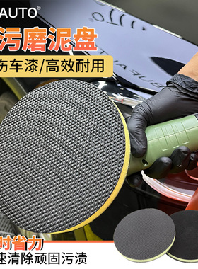 倍孚BUF洗车磨泥盘除飞漆氧化物汽车粘土泥盘  456寸去污泥盘