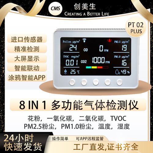 家用多功能气体检测仪一氧化碳二氧化碳粉尘花粉异味温湿度报警器