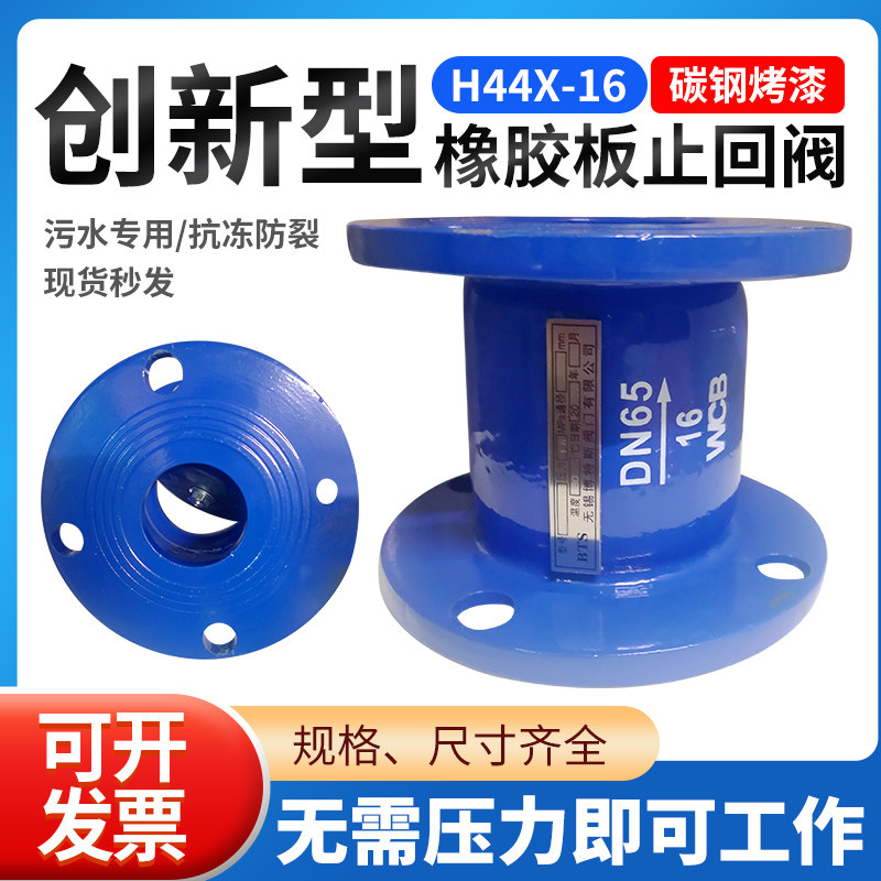 消声止回H44X橡胶板立卧式法兰单向旋启式逆止DN50/65/80/100