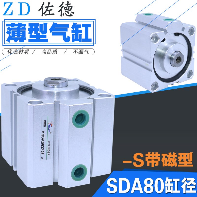 KLH薄型气缸SDAS/SDA80*5/10/15/20/125/30/40/50/35/150-S磁性环