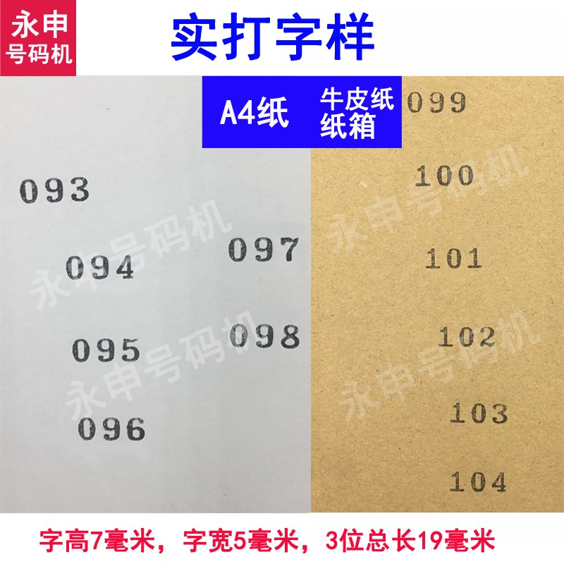 金属大字体自动号码机3位数字纸箱打码机外包装编号机手打印号机