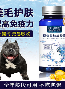 恶霸深海鱼油卵磷脂鱼肝油靓丽毛发掉毛狗狗猫咪专用宠物鱼油
