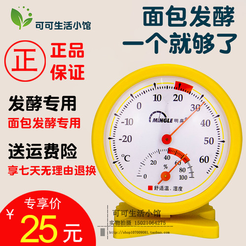 明高烤箱面包烘焙发酵温湿度计蛋糕家用醒发箱温度计湿度计高精度