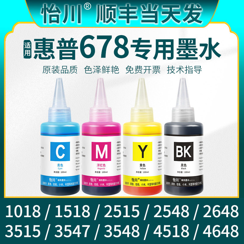 【原装品质】惠普打印机678墨盒2648墨水1518 4518 1018 2548 354