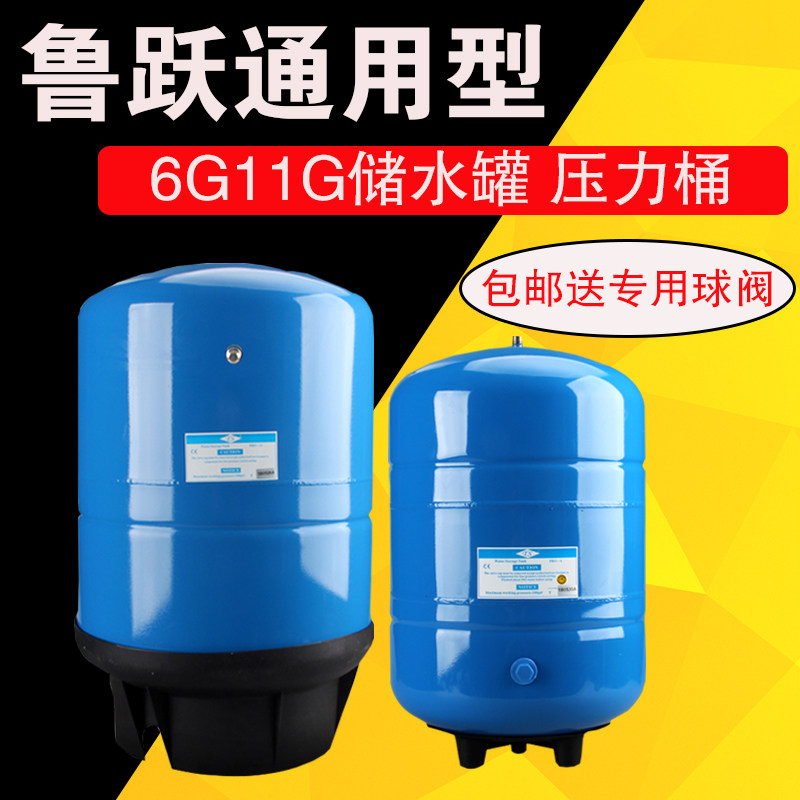 鲁跃11G压力罐纯水机净水器配件6G加仑储水桶/直饮水机储水罐包邮