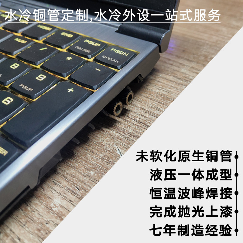 极客水冷笔记本铜管定制改装散热神舟戴尔外星人微星雷神未来