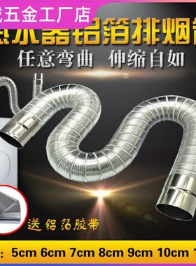 万家乐燃气热水器强排式排气管加厚不锈钢铝箔排烟管伸缩软管配件