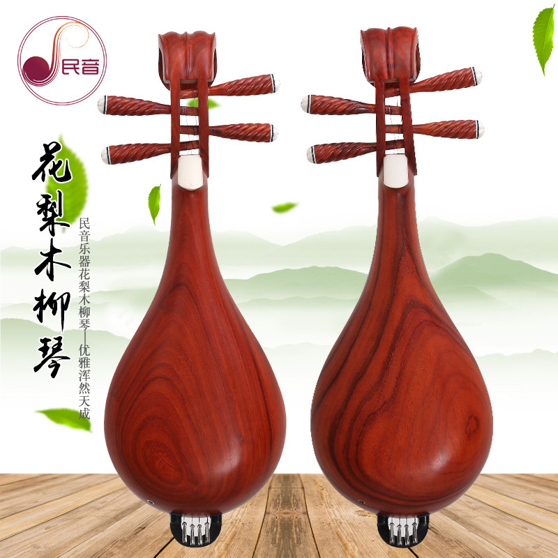 花梨木柳琴 红木柳琴 柳琴乐器 厂家直销 专业演奏 考级考级柳琴