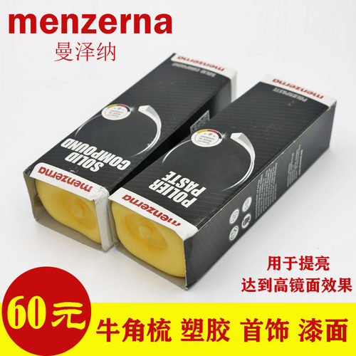 德国名仕抛光蜡p229 牛角梳钢琴漆面塑胶亚克力镜面蜡 眼镜高光蜡