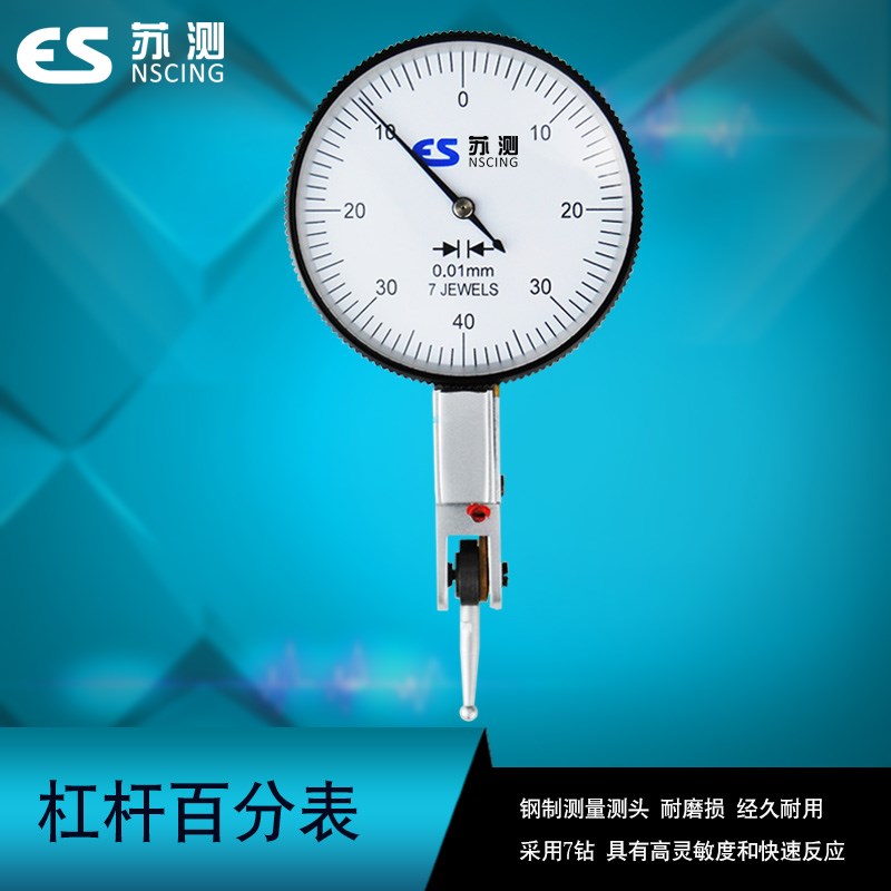 苏测杠杆百分表0.01-0.8mm高精度表头指示表小表盘红宝石测头小表