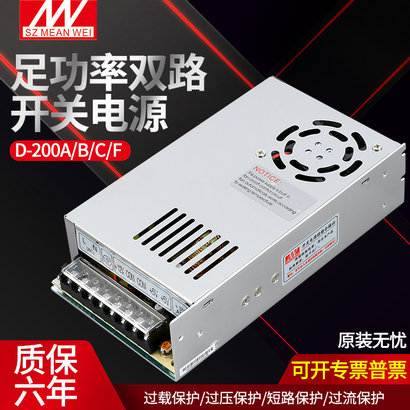 明纬开关电源D-200A/B/C 5V12A12V10A 24V5A两组输出电压 200W