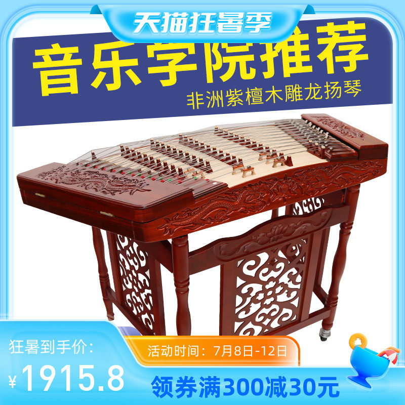 402扬琴乐器杨琴专业红木色木花梨木入门初学检定考试扬琴乐器