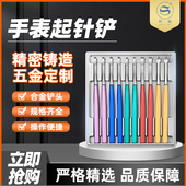 时驰修表工具手表起针铲不锈钢起表针钳时针分针秒针起针精密工具