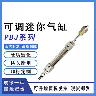 亚德客可调迷你笔形气缸PBJ10 12 16X5X10X15X25X30X150-20S-30S