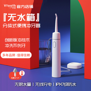 Vtooth冲牙器无水箱分体式便携式水牙线未豆不限水量脉冲无线充电