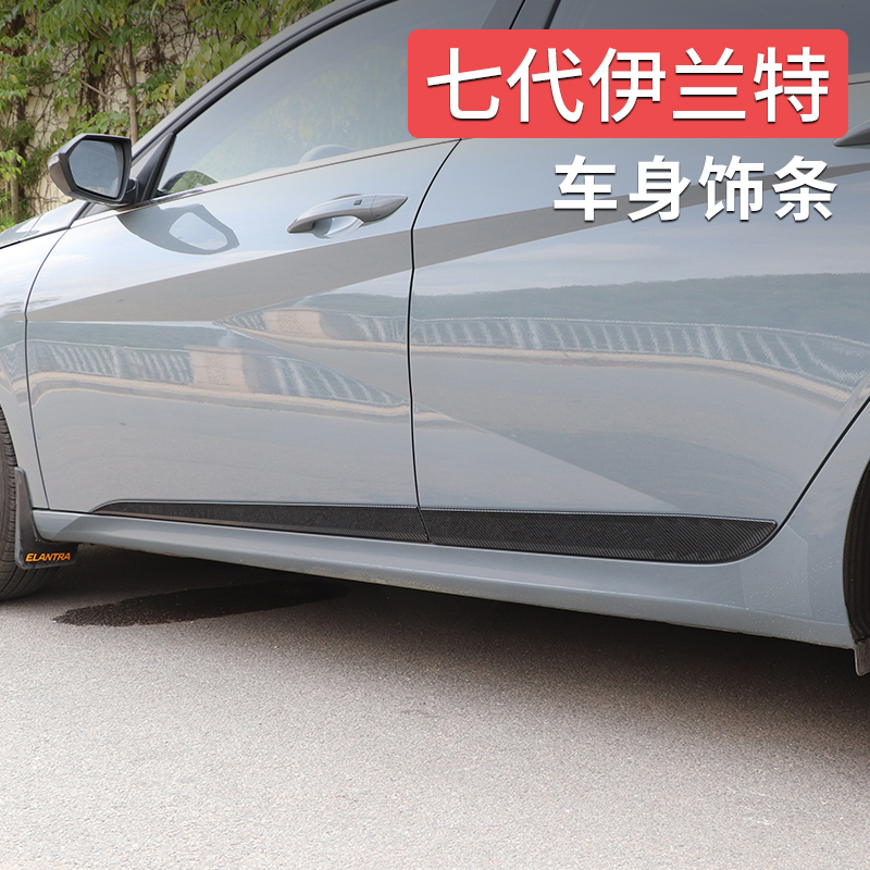 专用于21-22款伊兰特车身饰条 第七代伊兰特改装车门防撞装饰保护