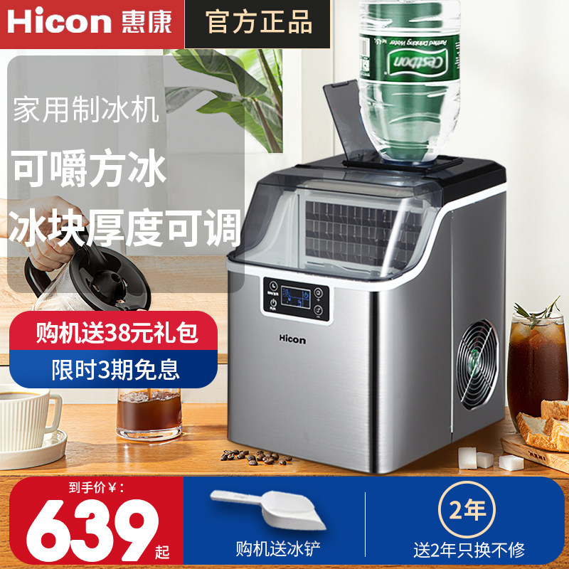 惠康制冰机商用全透明25KG喝酒寝室宿舍圆冰方冰块制作机