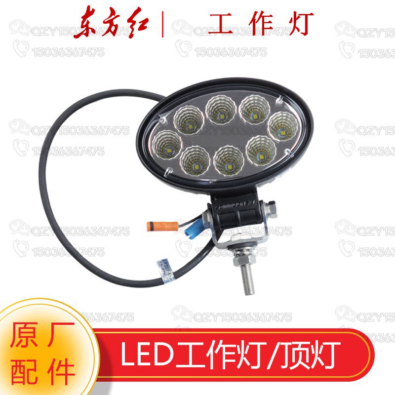 东方红拖拉机配件Lx1604-LX2204/LN/LD滚塑顶LED工作灯顶灯铝