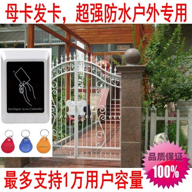 小区室外防水门禁系统 户外铁门防雨磁力锁套装 刷卡开门电子门锁