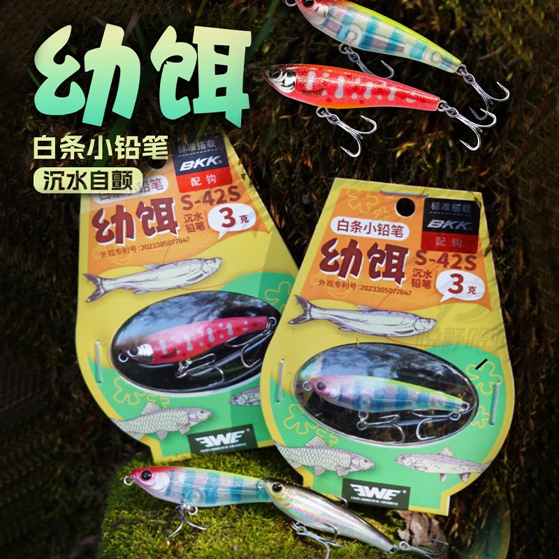 EWE美夏幼饵白条小铅笔路亚饵沉水自颤远投海鲈翘嘴鳜鱼饵