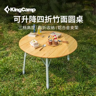 KingCamp户外露营桌野餐桌四折竹面圆桌三档高度调节家用折叠圆桌