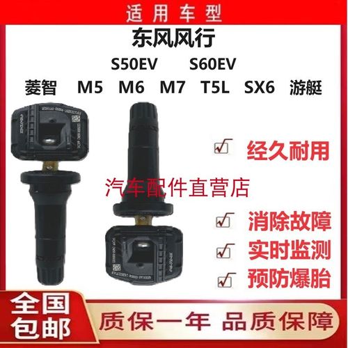东风风行S50EVS60EV菱智M5M6M7T5LSX6游艇轮胎压监测传感器气门嘴