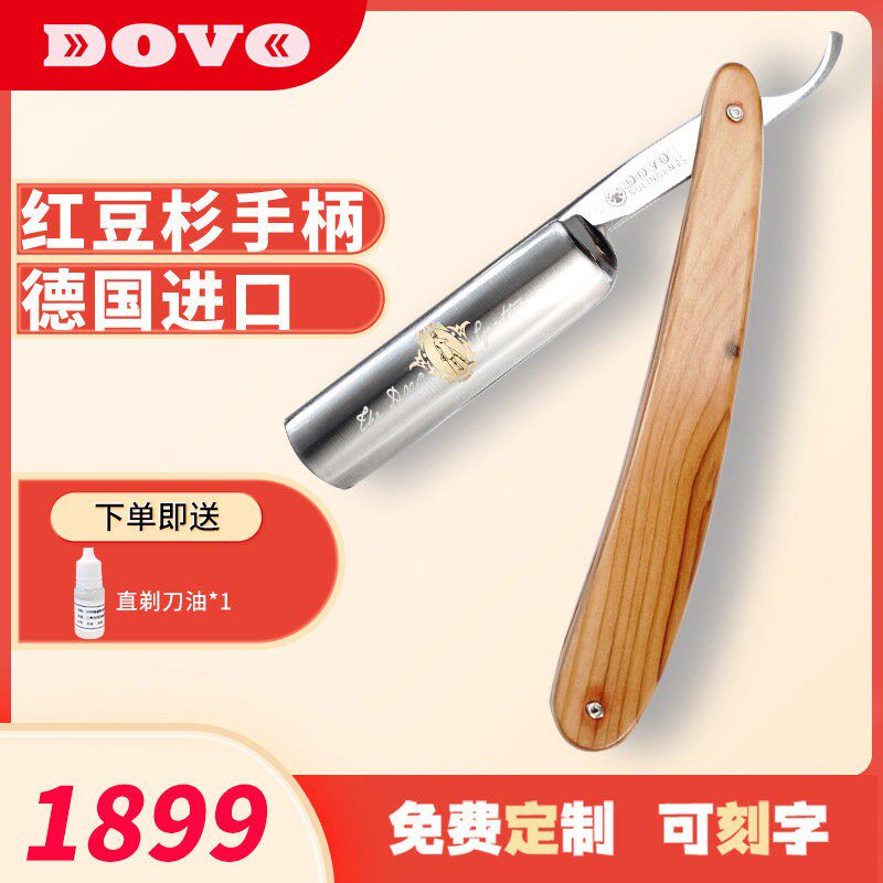 DOVO杜沃 GENTLEMAN 德国进口刮胡刀手工直剃刀复古剃须刀1215860