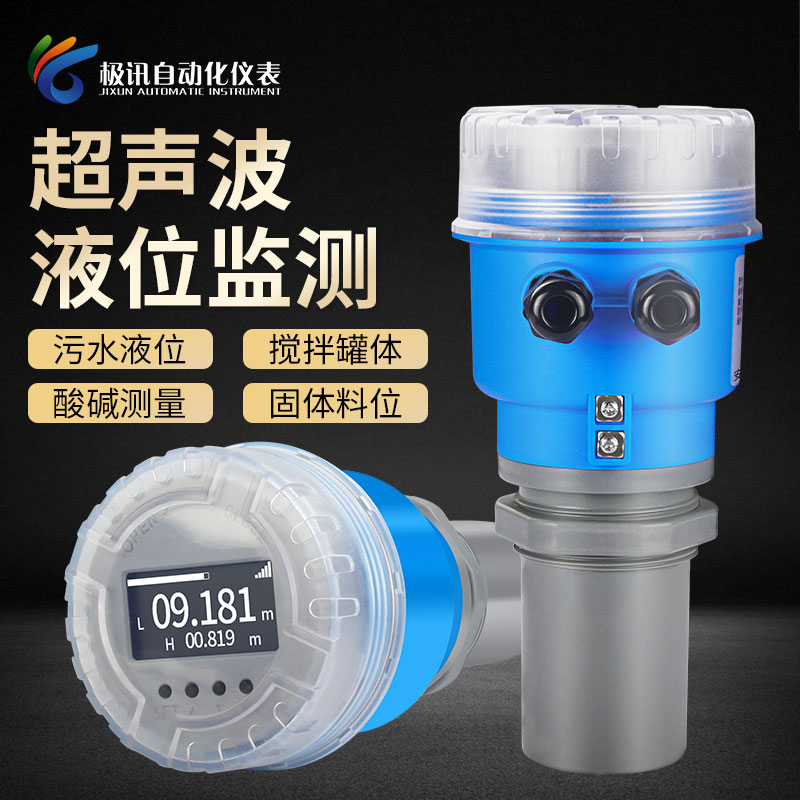 超声波液位计传感器一体式防爆防腐分体式水位计物位计料位变送器