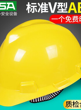 msa梅思安912标准型安全帽工地施工领导建筑工程国标加厚头盔男