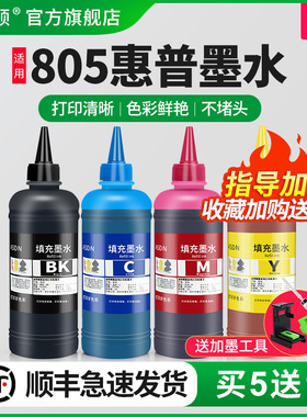 埃斯顿适用805惠普墨水2700 2720 272 12722 2723打印机墨水盒黑