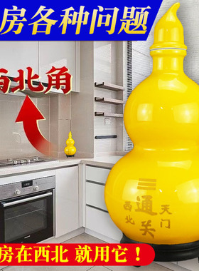 厨房西北角通关陶瓷葫芦摆件乾卦补角葫芦避火龙瓶子黄碎石摆件
