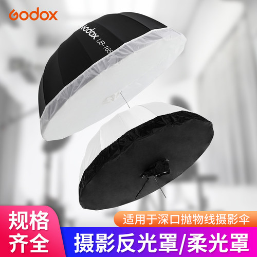 神牛抛物线反光伞影棚柔光罩摄影灯人像折叠柔光布室内户外白布罩
