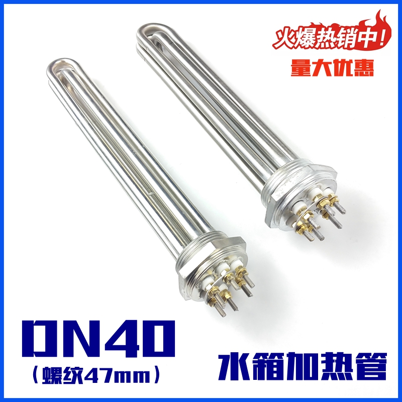不锈钢加厚大功率电加热管 DN40工程水箱加热棒220/380V/3/6/9kw