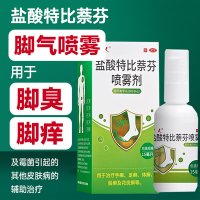 【伊人】盐酸特比萘芬喷雾剂1%*15ml*1瓶/盒