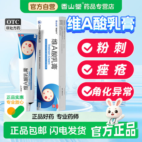 [保益宁]维A酸乳膏0.05%*20g*1支/盒