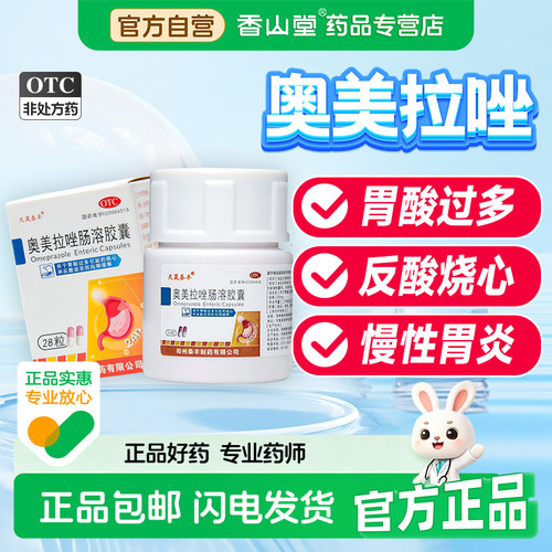 【天晟泰丰】奥美拉唑肠溶胶囊20mg*28粒*1瓶/盒