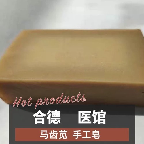 马齿苋中草药皂平肝火除皮内热毒