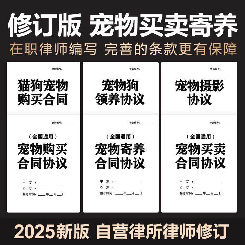 2025年宠物买卖寄养领养合同协议宠物店购买训犬合同范本电子表格