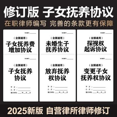 2025年子女抚养权协议合同夫妻协商变更增加抚养费放弃孩子抚养权