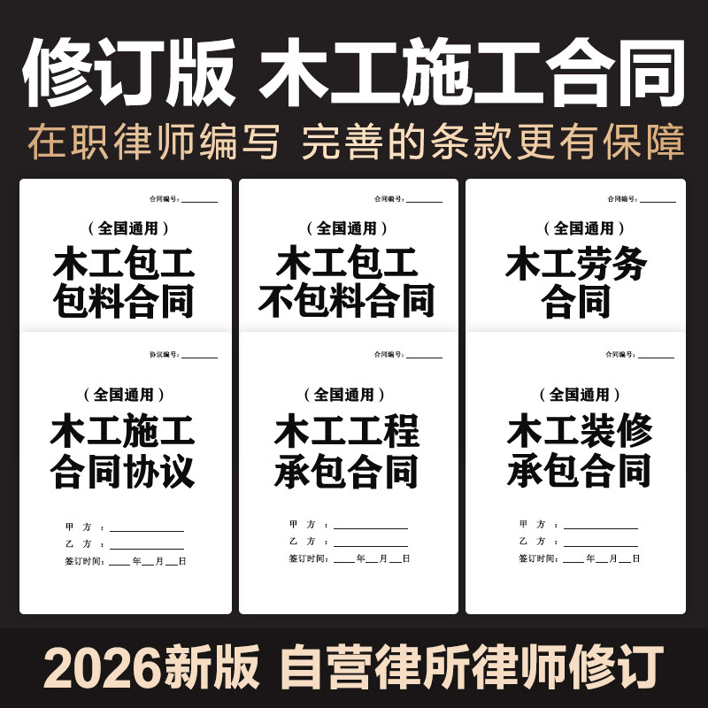 2026木工施工承包合同协议装饰装修木工班组单包清包劳务分包模板