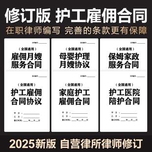 2025新护工雇拥合同协议住家庭保姆月嫂护理家政服务聘用劳动合同