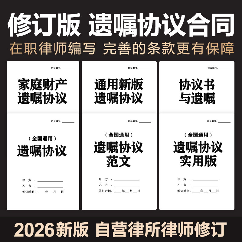 2026年遗嘱遗赠协议合同书放弃继承权父母房屋产权承诺书电子模版