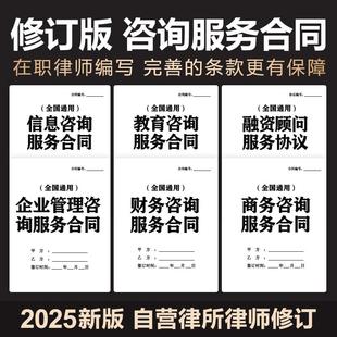 2025新企业管理商务信息财务顾问融资顾问咨询服务合同协议电子版