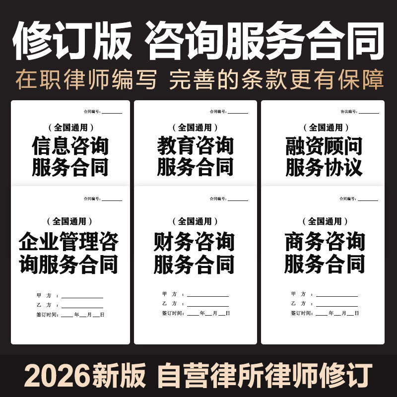 2026新企业管理商务信息财务顾问融资顾问咨询服务合同协议电子版