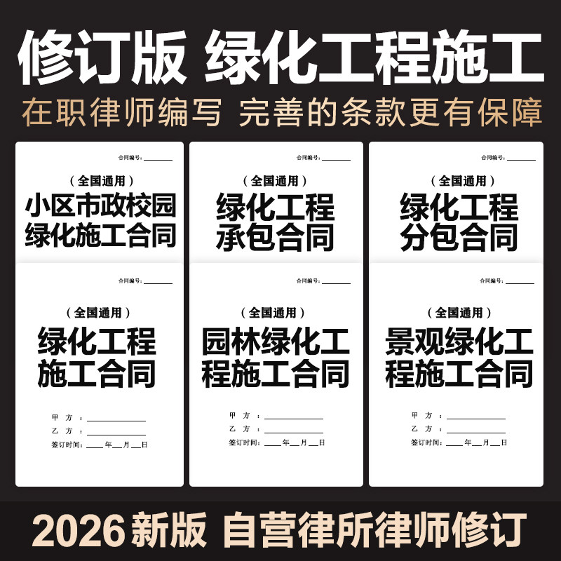 2026园林景观绿化工程劳务分包承包施工合同协议小区公园道路模板