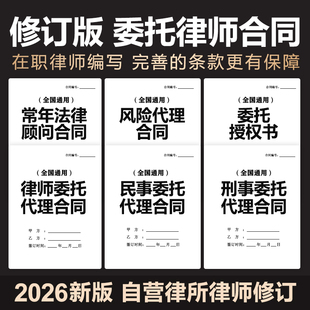 2026新律师事务所委托诉讼合同协议代理法律顾问服务委托书电子版