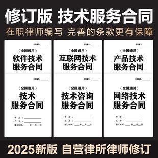 2025技术服务类合同协议网络信息应用IT软件开发支持转让电子模版