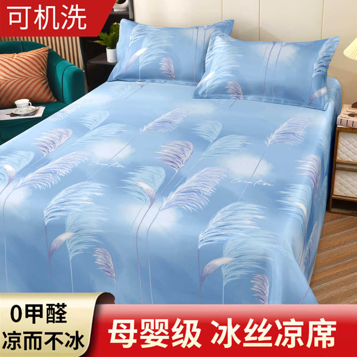 2025夏季新款冰丝凉席可机洗凉席夏天席子床单三件套A类母婴级,床上用品,冰丝席,淘宝优惠券,粉丝福利购,淘宝优惠卷